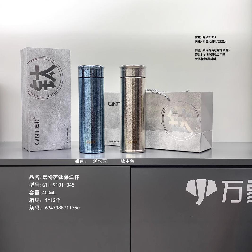 嘉特纯钛带茶漏保温杯礼盒装