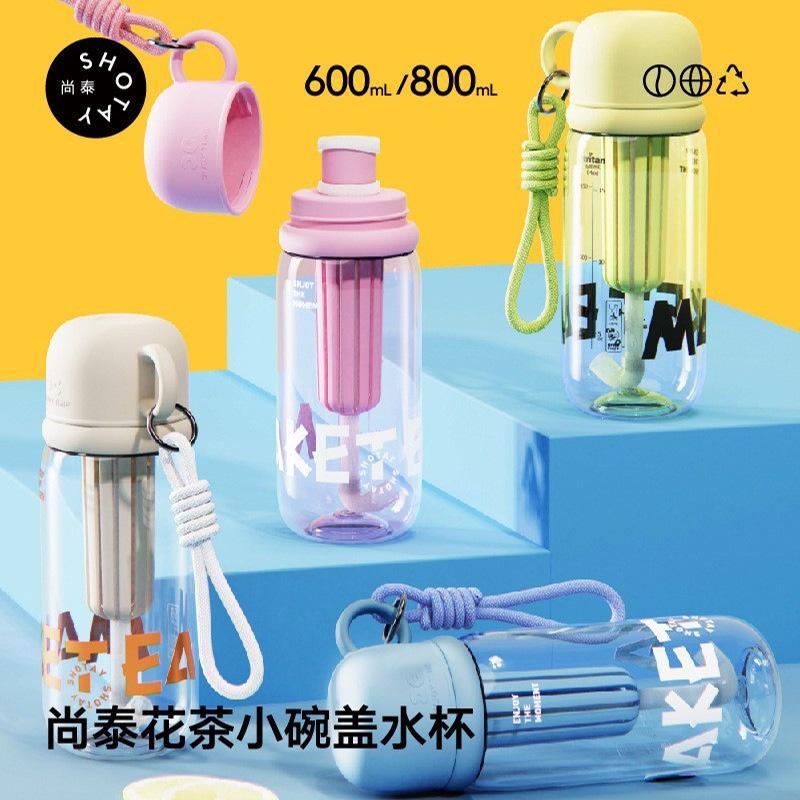 尚泰花茶小碗盖水杯Tritan