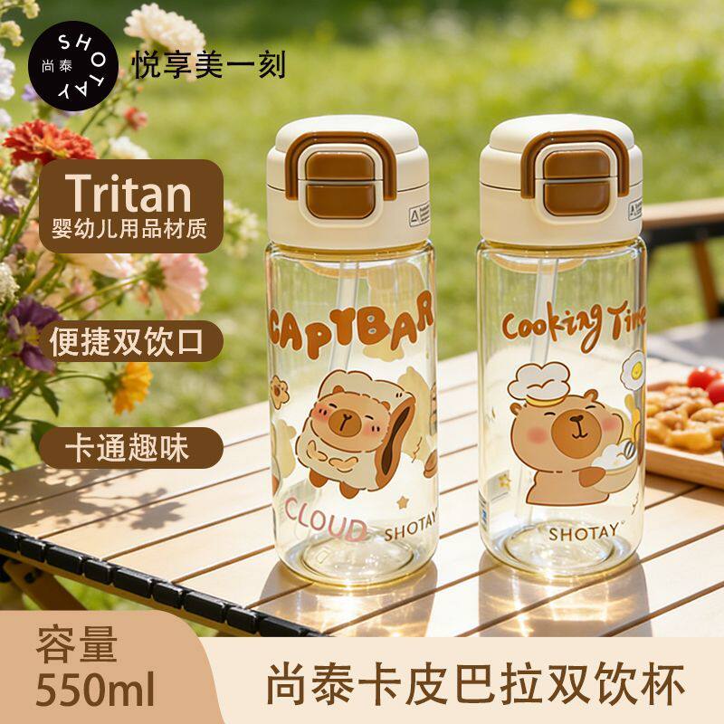 尚泰夏季双饮卡通塑料水杯