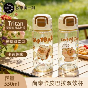 尚泰夏季双饮卡通塑料水杯
