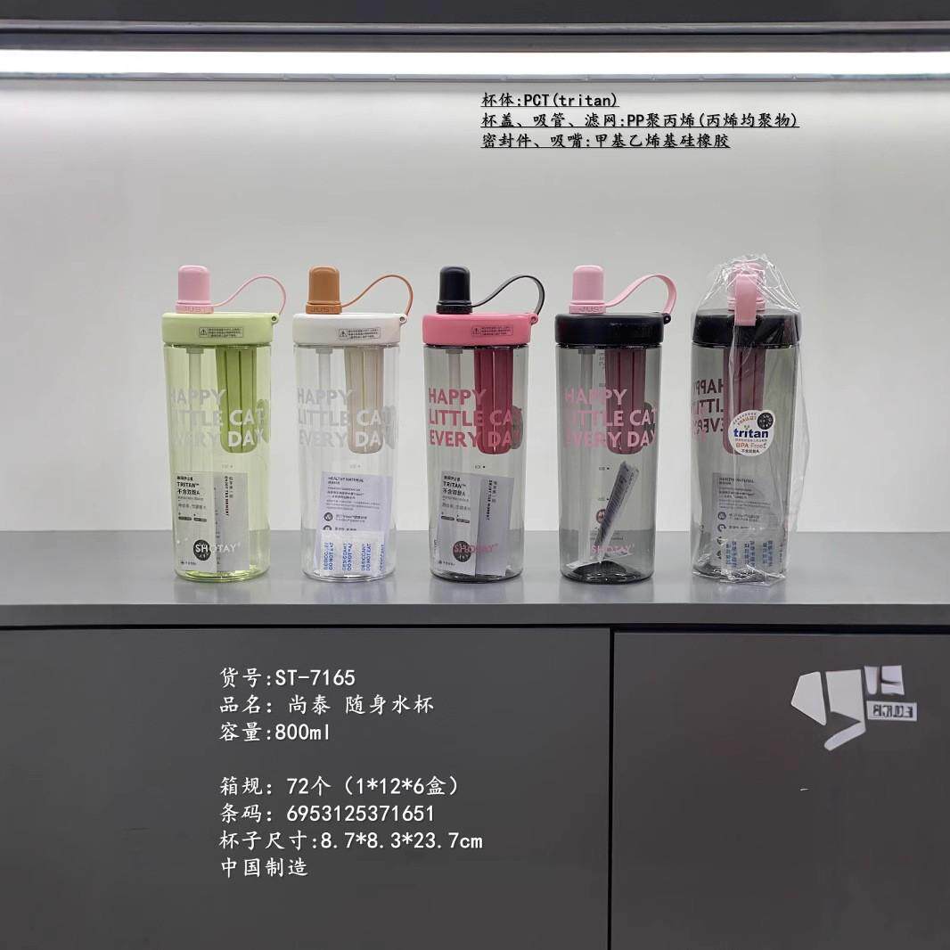 尚泰tritan吸管果茶花茶夏塑料杯