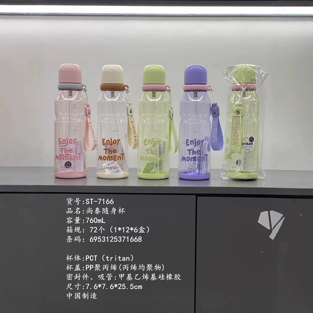 尚泰儿童运动水壶tritan塑料水杯