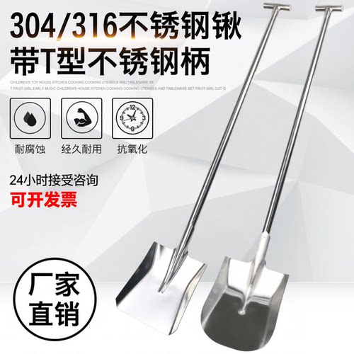304/316不锈钢T型带柄方锹