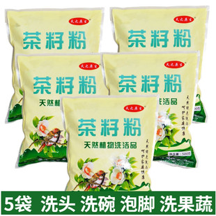 天之原生5包 天然茶籽粉茶枯饼粗粉茶麸茶洗发洗头家用洗碗粉泡脚