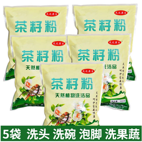 天之原生5包天然泡脚茶籽粉