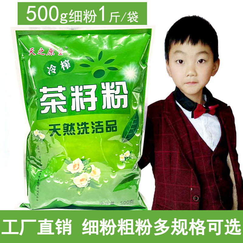 天之原生茶籽粉家用粉末清香天然