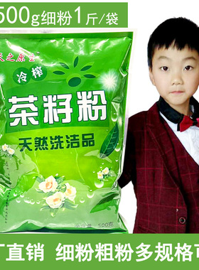 天之原生天然清洁茶籽粉状茶枯饼家用茶麸洗发洗头洗澡泡脚洗蔬果
