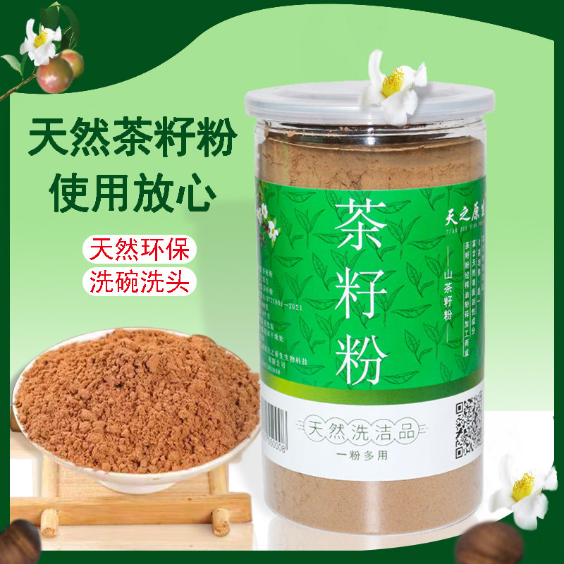 天之原生500g罐装精细天然茶籽粉茶枯饼粉茶麸茶洗发洗头家用洗碗