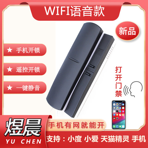 远程手机遥控wifi语音门铃家用