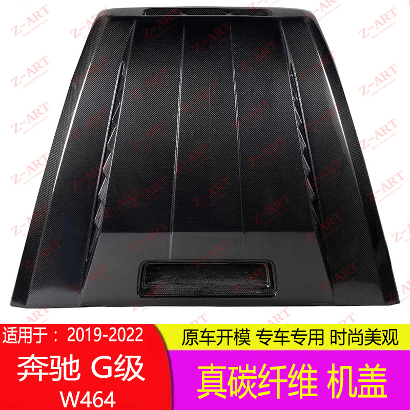 适用19-22 奔驰G级 W464改装升级 真碳纤维机盖 引擎盖 头盖 替换