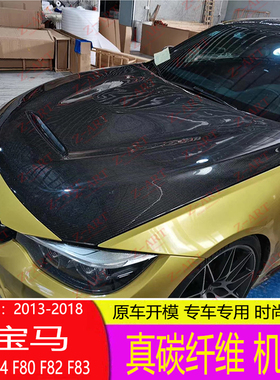 适用13-18宝马M3 M4 F80 F82 F83改装GTS引擎盖 碳纤维机盖 热卖