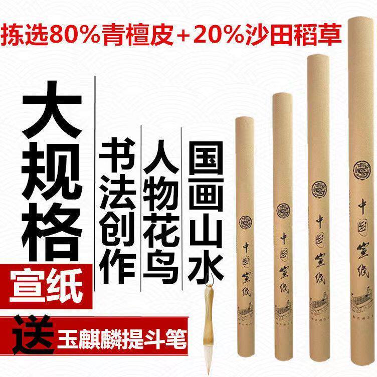 八尺丈二丈六生宣半熟宣加厚书法国画写意花鸟山水矾宣工笔画宣纸