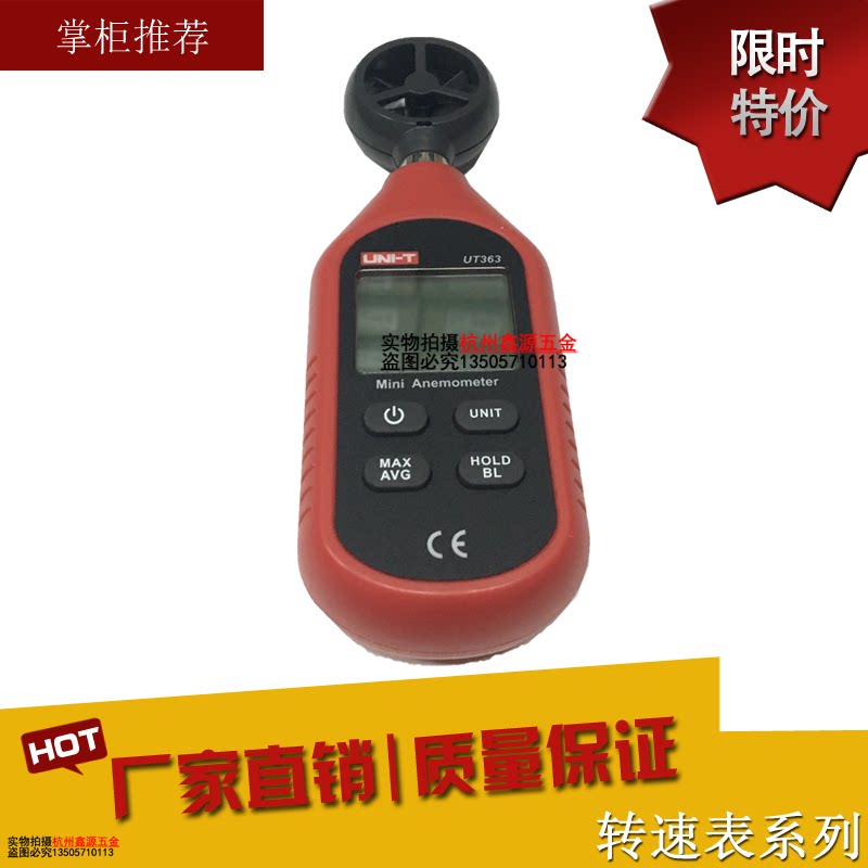 优利德UT363数字风速计迷你风速仪