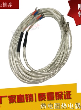 螺钉式热电偶WRE-31K/E/PT100温控探头恒温度传感器螺纹M6沙包线