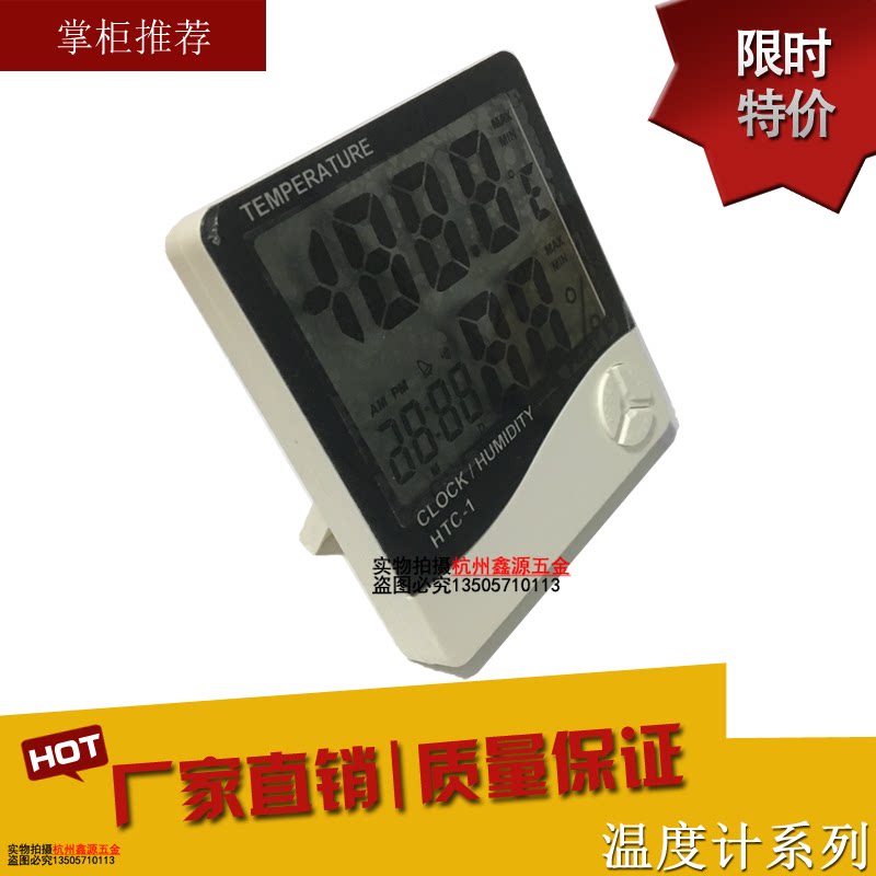电子数字干湿温度计HTC-1家用高精度室内外温度表闹钟HTC-2带探头