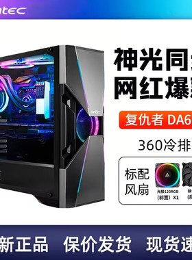 Antec安钛克复仇者XDA601中塔钢化玻璃侧透360水冷游戏台式机