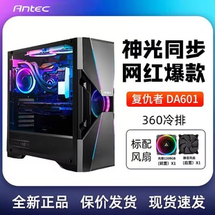 Antec安钛克复仇者XDA601中塔钢化玻璃侧透360水冷游戏台式 机