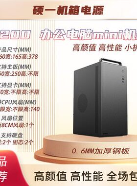 硕一电脑小机箱V200手提小机箱