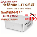 w80佑泽5600ITX全铝迷你HTPC机箱桌面小机箱 W60 立人e.Mini