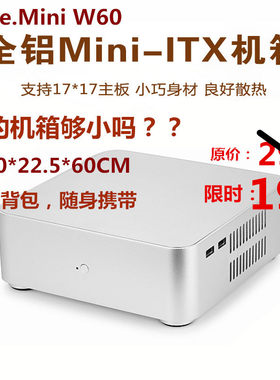 全铝迷你小机箱e.mini/立人电脑