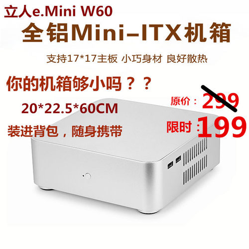 全铝迷你小机箱e.mini/立人电脑