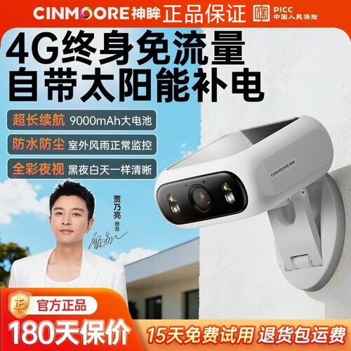 神眸BC7家用太阳能智能监控摄像