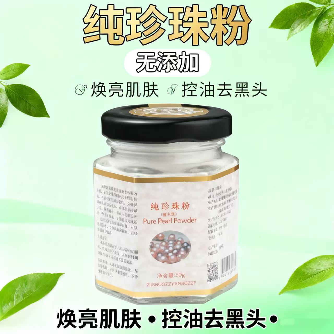 正品超细纳米级纯珍珠粉天然外用提亮嫩白淡痘印去黑头身体面膜粉 - 实物图