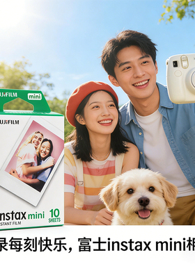 富士INSTAX mini相纸10张20张装即拍即得照片纸三寸白边通用