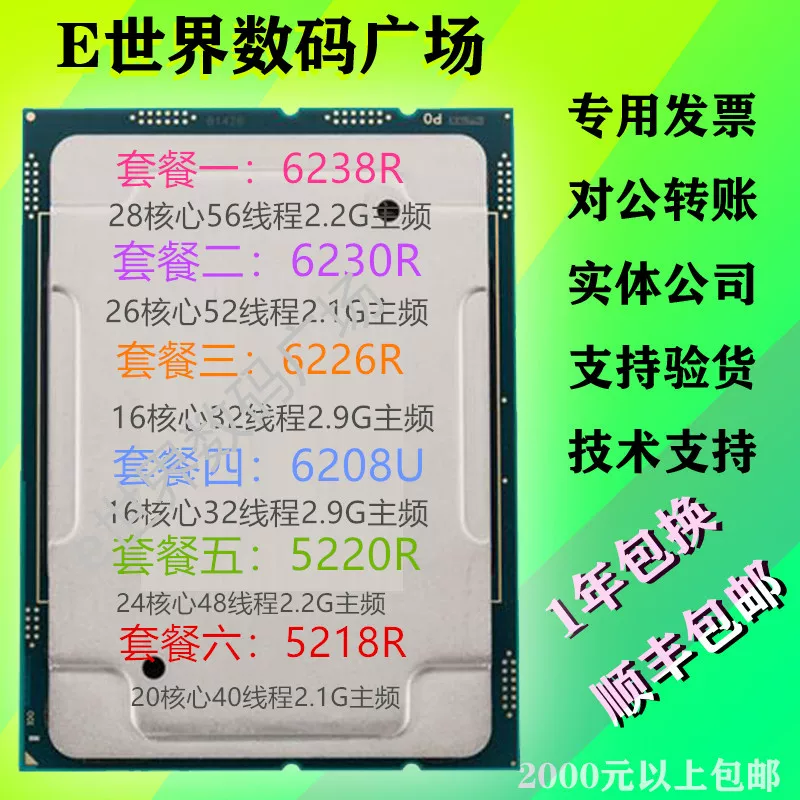 Intel Xeon gold 6238R 6230R 6226R 6208U 5220R 5218R CPU