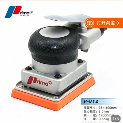 工业级prima气动抛光砂纸机小型/方形/汽车震动打蜡干磨头打磨机
