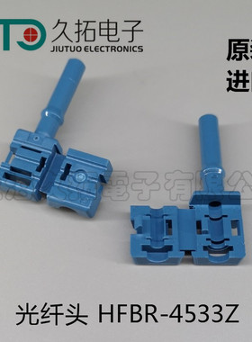 AVAGO安华高光纤头HFBR-4533 HFBR-4533Z光纤连接器 全新原装