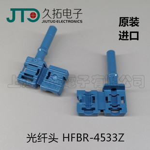 AVAGO安华高光纤头HFBR-4533 HFBR-4533Z光纤连接器 全新原装