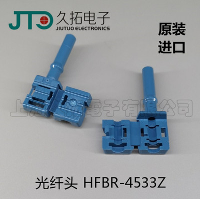 HFBR-4533Z安华高光纤连接器