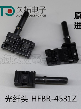 安华高Broadcom光纤头HFBR-4531 HFBR-4531Z光纤连接器 全新原装