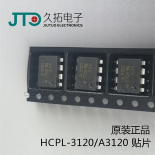 贴片光耦A3120 HCPL3120 贴片SOP 安捷伦AVAGO 100%进口全新原装