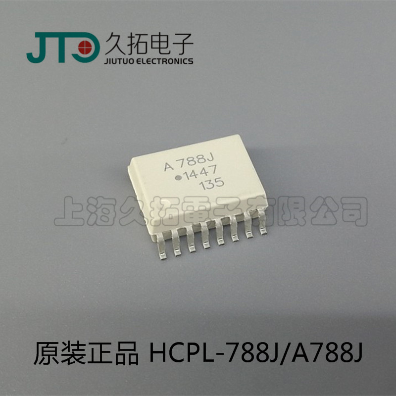 A788J光耦贴片AVAGO安华高