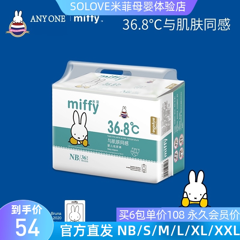 Miffy米菲官方旗舰正品经典款新生儿纸尿裤尿不湿NB超薄吸水宝宝