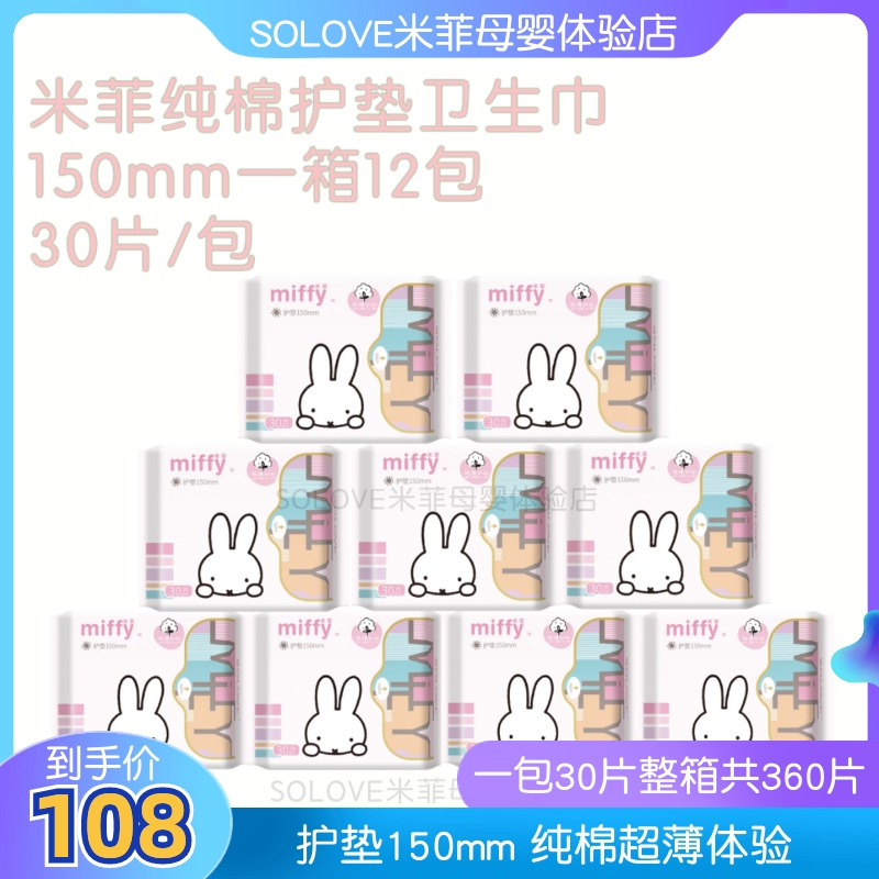 SOLOVE米菲纯棉护垫卫生巾150mm棉柔透气无荧光姨妈巾一整箱12包
