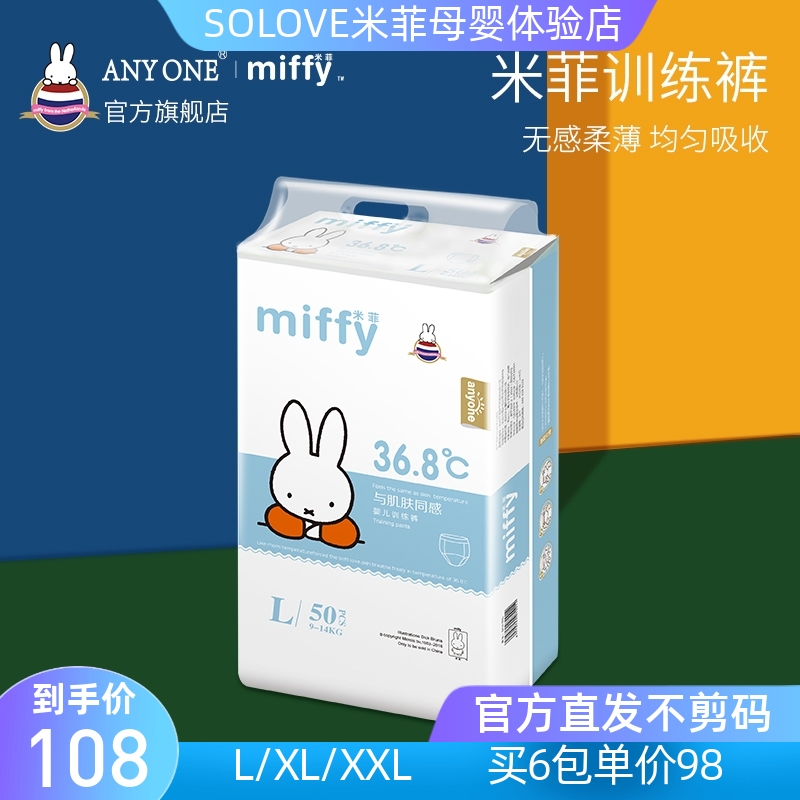 米菲拉拉裤经典款干爽男女通用