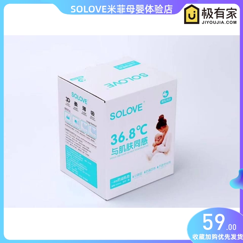 SOLOVE新品米热卖菲超薄3D高分子棉柔一次性防溢乳垫母乳妈妈80片