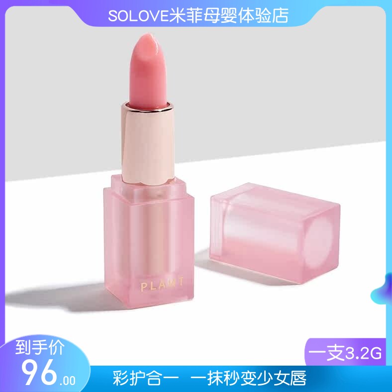 PlantTrace植迹水漾幻色润唇膏变色口红粉色保湿滋润淡化唇纹打底