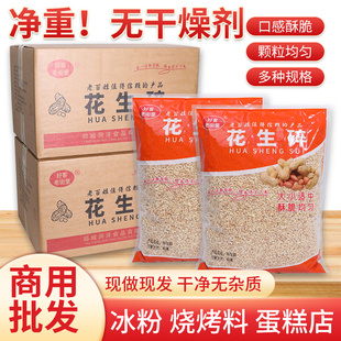 熟原味烤熟花生碎商用冰粉奶茶火锅蘸料烘焙花生仁整箱批发