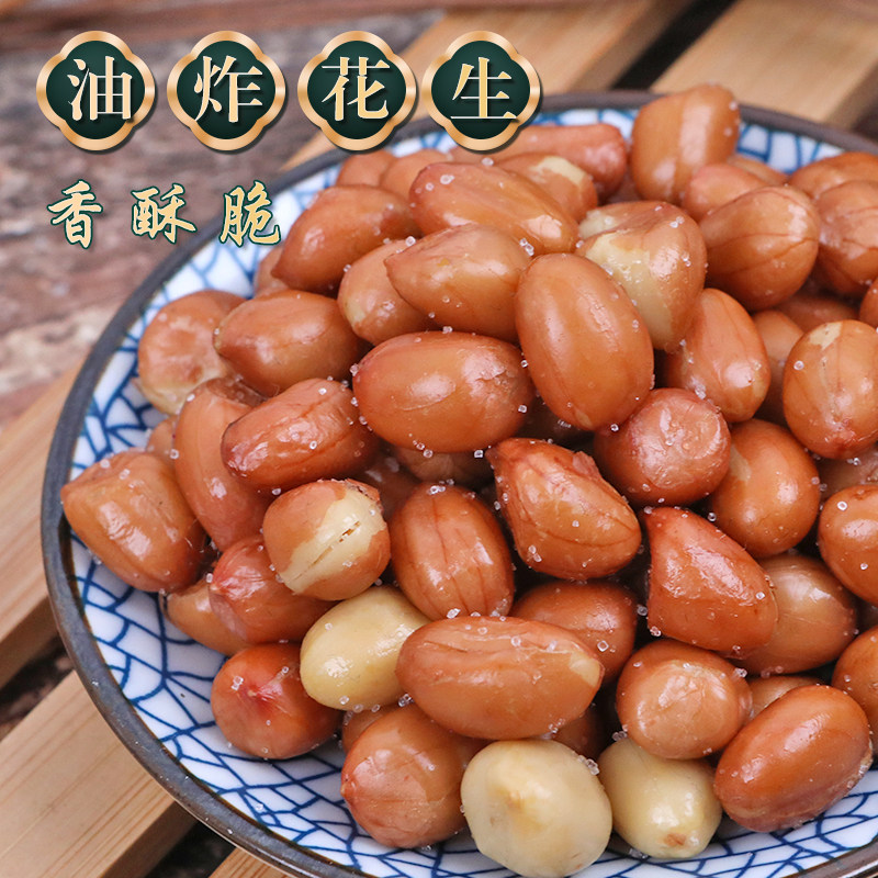 油炸香酥红皮花生米咸味原味花生袋装商用下酒菜餐饮休闲散装零食