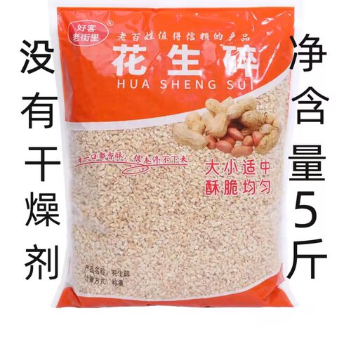 烘焙烤熟5斤商用花生碎