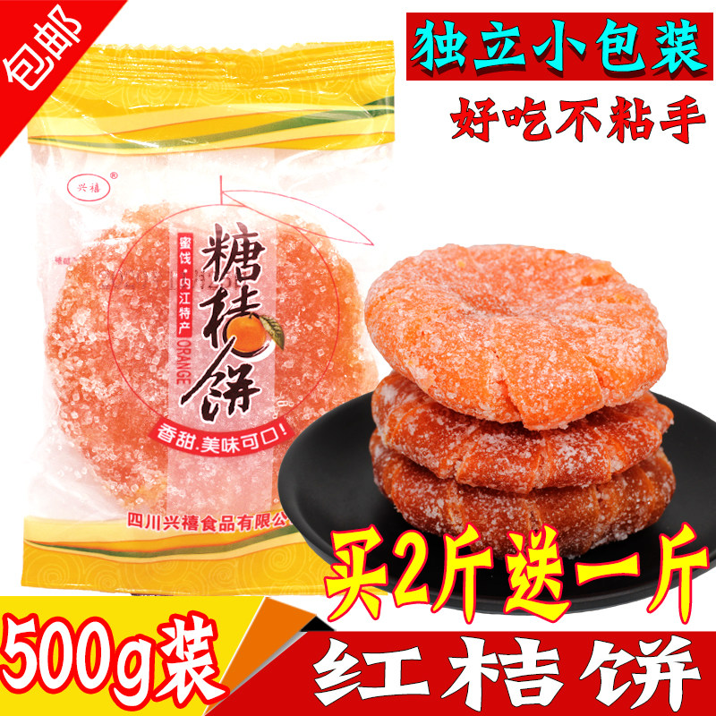 独立包装桔饼/橘饼/糖桔饼/红桔饼砂糖橘蜜饯/果脯蜜饯办公室零食