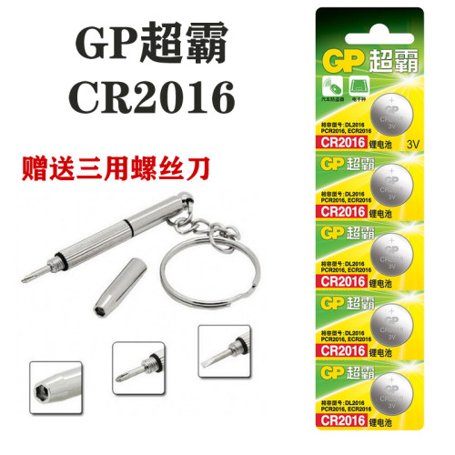 GP超霸CR2016纽扣电池