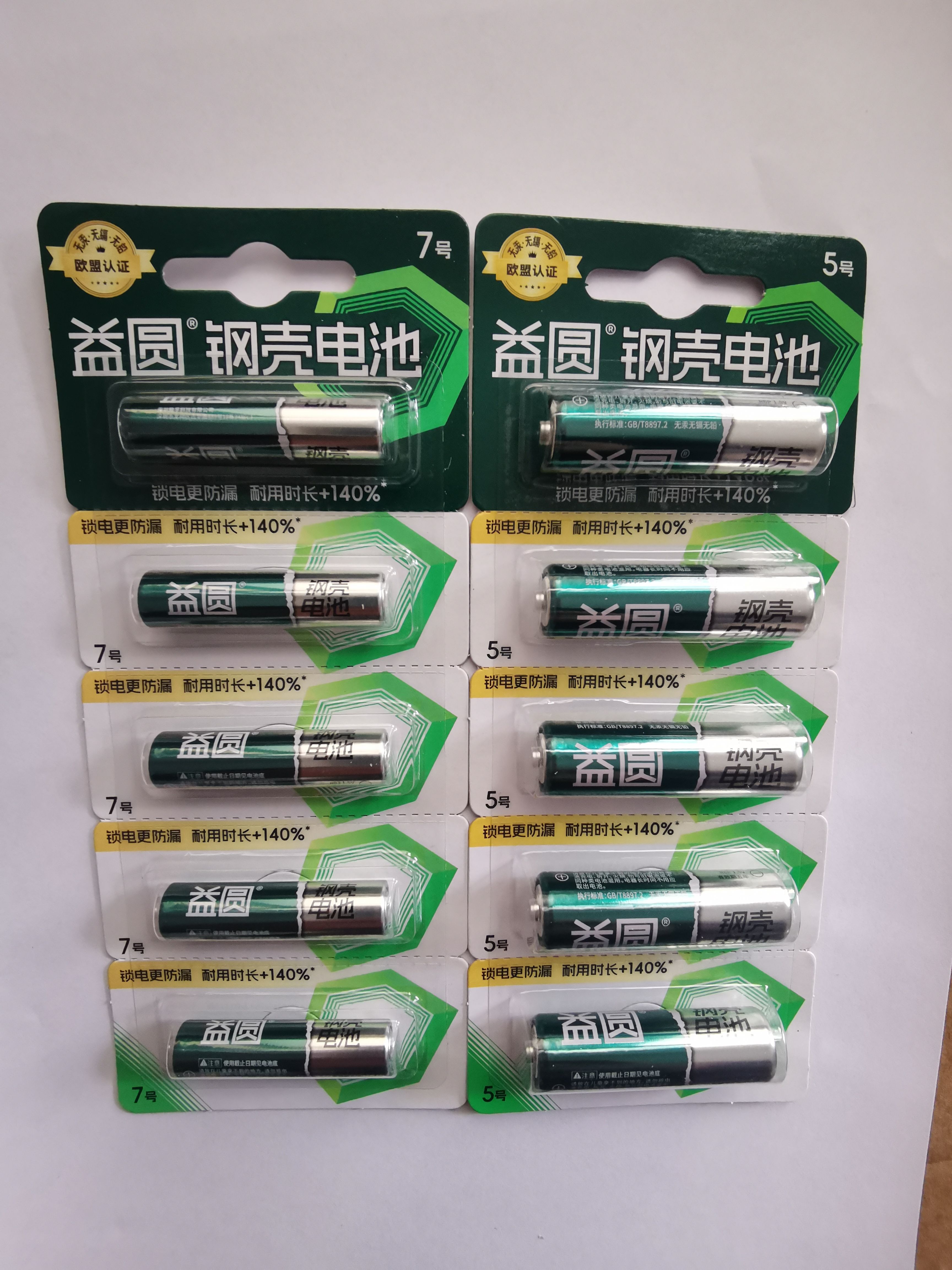 益圆碳性电池南孚电池5号7号AAA