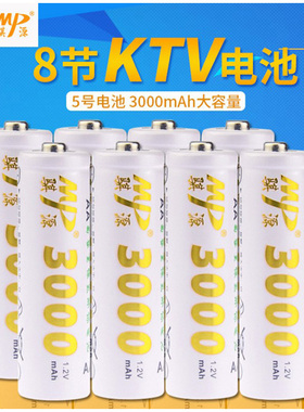 MP/骐源5号充电电池AA镍氢电池3000毫安玩具鼠标KTV麦克风电池8节