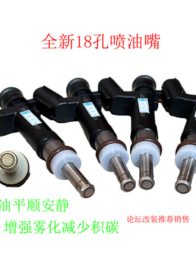 奕改18孔喷油嘴 省油改装H1奇瑞逸动C30M4帝豪F0速锐远景幻速荣威