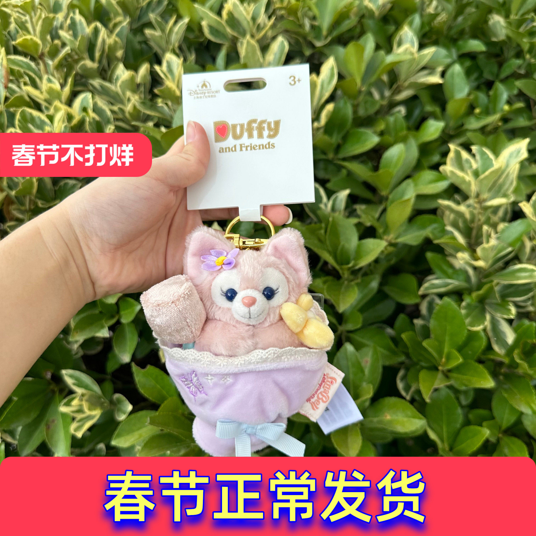 上海迪士尼园内正品代购迷你花束星黛露可琦安七宝系列挂件钥匙扣